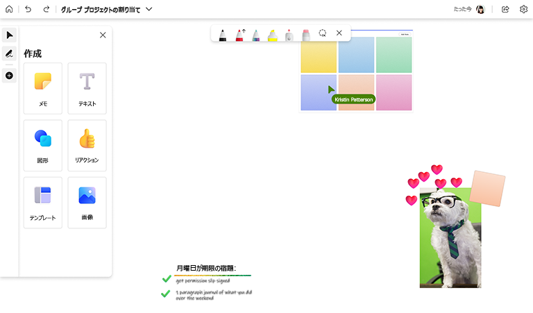 Whiteboard のサンプル グループ プロジェクト