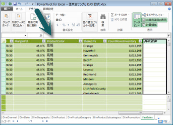 Power Pivot 数式バー