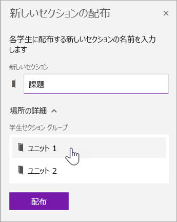 セクション グループの場所を選択します。