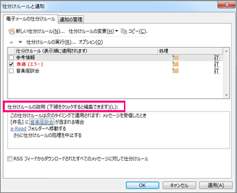 適切に動作しない仕分けルールを解決する