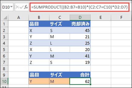 SUMPRODUCT 関数を使用して、それぞれの製品名、サイズ、および個々の売上値を指定した場合に合計売上を返す例。