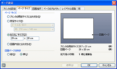 [ページ設定] ダイアログ ボックス