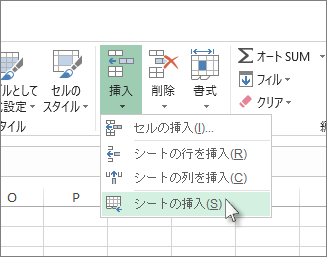 セルを挿入する