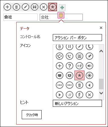 カスタム コントロールを Access アプリに追加する