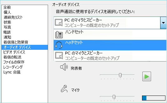 オーディオ セットアップのスクリーン ショット