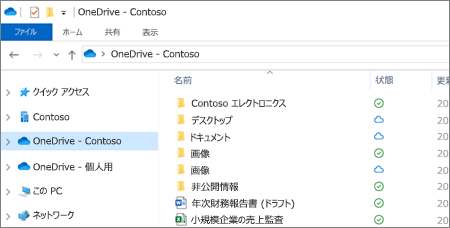 エクスプローラーの OneDrive for Business ファイルのスクリーンショット