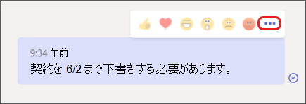 [その他のオプション] メニューが強調表示されたリアルなメッセージ。