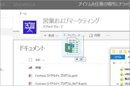 ファイルを SharePoint ドキュメント ライブラリにドラッグする