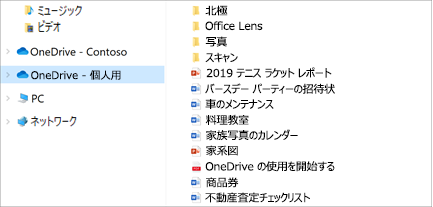 OneDrive-Personal が選択された状態で開くエクスプローラー