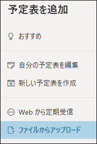 ファイルからアップロードする