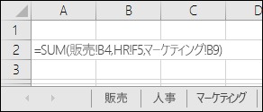 Excel のマルチシート数式の参照