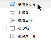 Outlook でフォルダーを選択する方法を示します