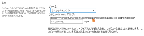 ビューの名前と、必要に応じてファイル名を設定します