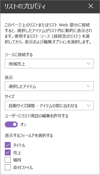 リストのプロパティ web パーツウィンドウ