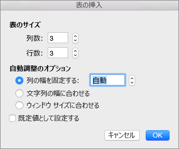 ユーザー設定テーブルを作成する設定が表示される