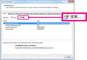 [アカウント設定] ダイアログ ボックスの [変更] コマンド