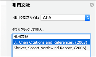 引用文献の一覧が含まれる [引用文献] ウィンドウ。