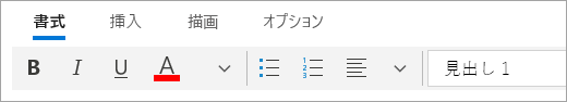 [書式] タブのスクリーンショット