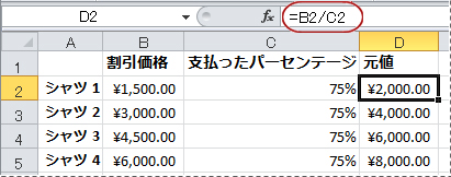 パーセンテージを計算する数式の例