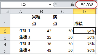 パーセンテージを計算する数式の例