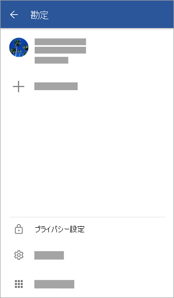 アカウント メニューのスクリーンショット