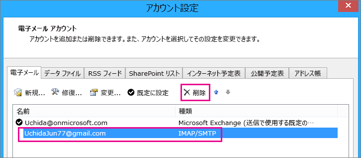 削除する Gmail アカウントを選び、[削除] を選びます。