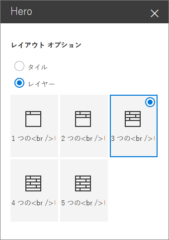 ヒーロー レイアウト オプション