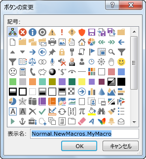 [ボタンの変更] ボックスのボタン オプション