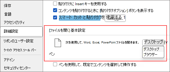 ファイルを開く設定としてドロップダウン メニューから [デスクトップ] または [Browswer] を選択するオプションを示す画像。