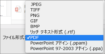 PowerPoint 2016 for Mac の PDF へのエクスポート