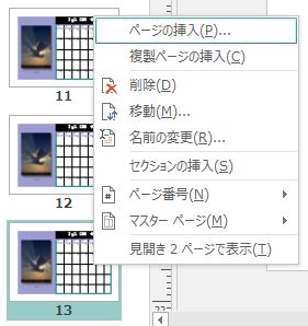 ページを挿入するには、[ページの移動] ウィンドウでページを右クリックします。