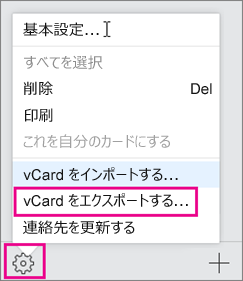 [操作] メニューを選んでから、[エクスポート] を選びます。