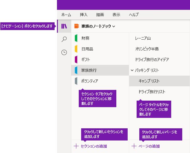 OneNote for Windows 10 のセクションとページ