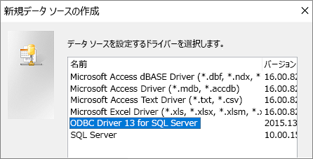 [新しいデータ ソースの作成] ダイアログ ボックス