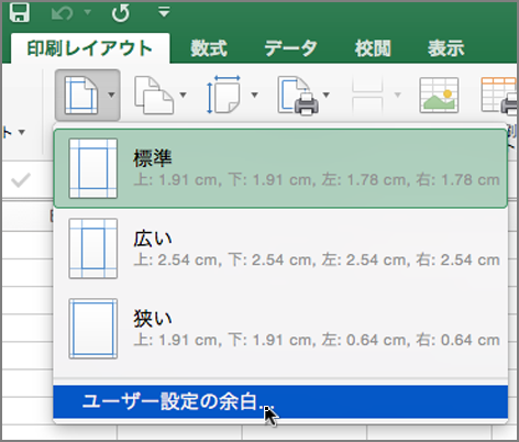 ユーザー設定の余白