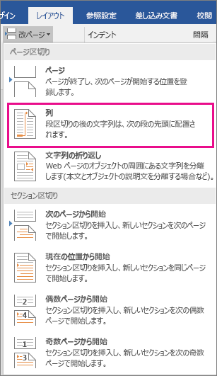 [区切り] メニューの [列] オプションが強調表示されている