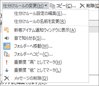 仕訳ルールのオプションを変更する