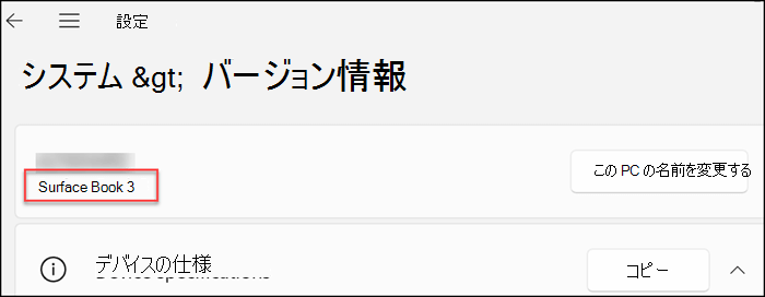 画面タイトルの下に、ウィンドウの上部付近のデバイス情報を表示します。