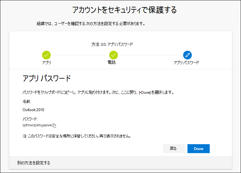 コピー用のパスワードを含む [アプリ パスワード] ページ