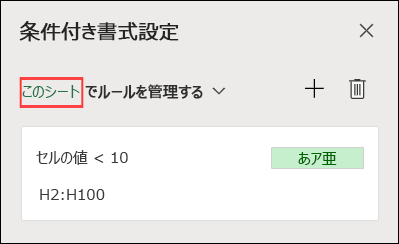 作業ウィンドウでルールを管理する