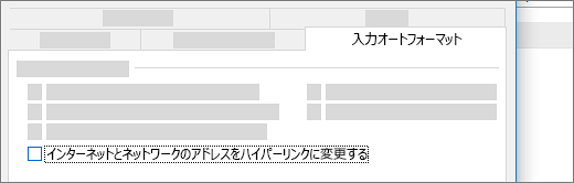 インターネットとネットワークのアドレスをハイパーリンクに変更する