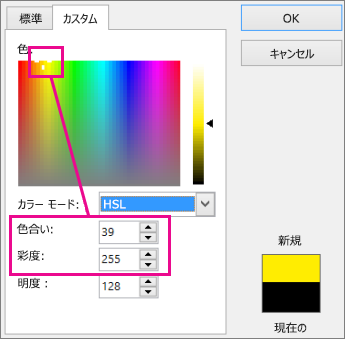 色の四角形で選ぶと、色合いと彩度が設定される