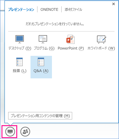 質疑応答マネージャーのスクリーン ショット