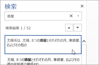 Word Online の [検索] ウィンドウの画像