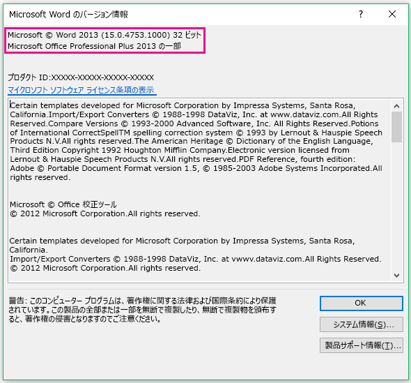 Word 2013 のバージョン情報のウィンドウ