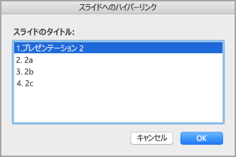 対象のスライドを選択する