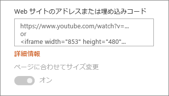 ビデオ URL または埋め込みコードを フィールドに貼り付ける