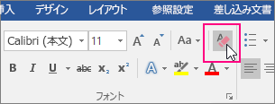 [すべての書式をクリア] アイコンが強調表示された [ホーム] タブ