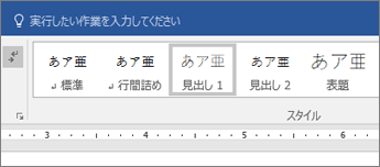 見出しスタイルのオプションのスクリーンショット