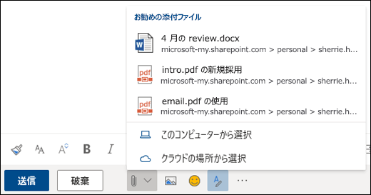 推奨される添付ファイルを添付する